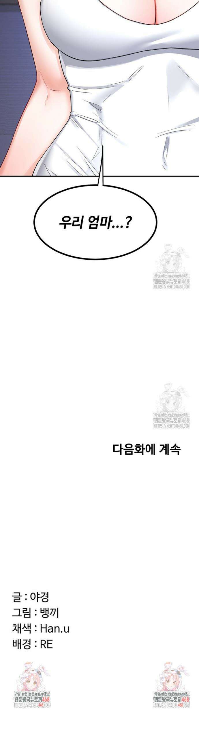 아줌마 교환계획 17화 58