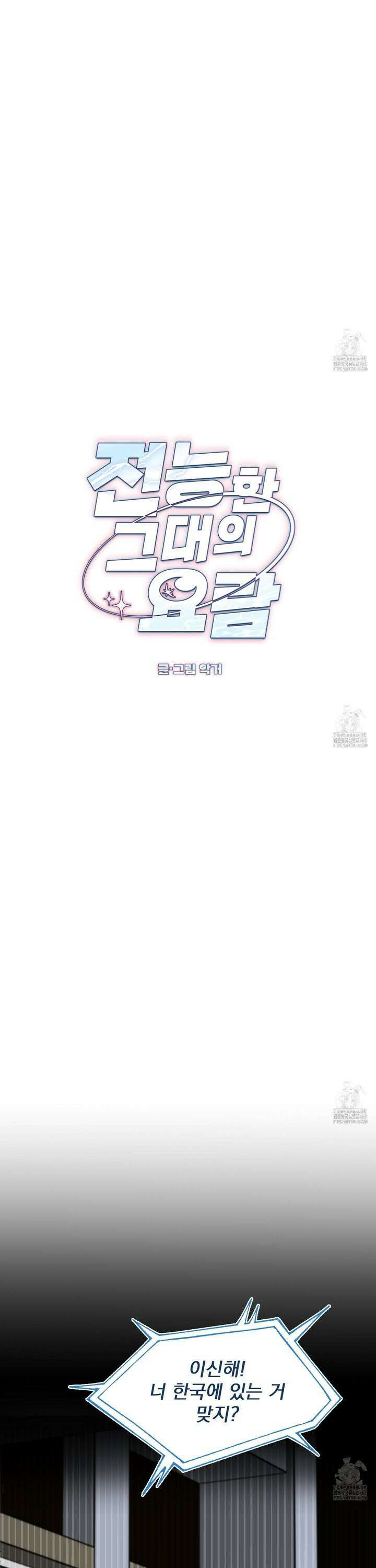 전능한 그대의 요람 16화 7