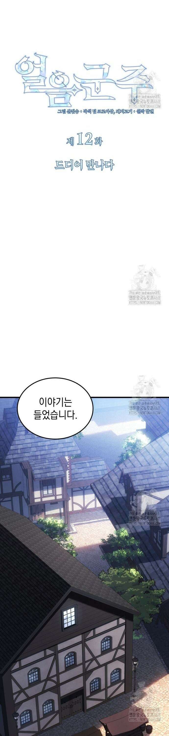 얼음군주 012． 드디어 만나다 9
