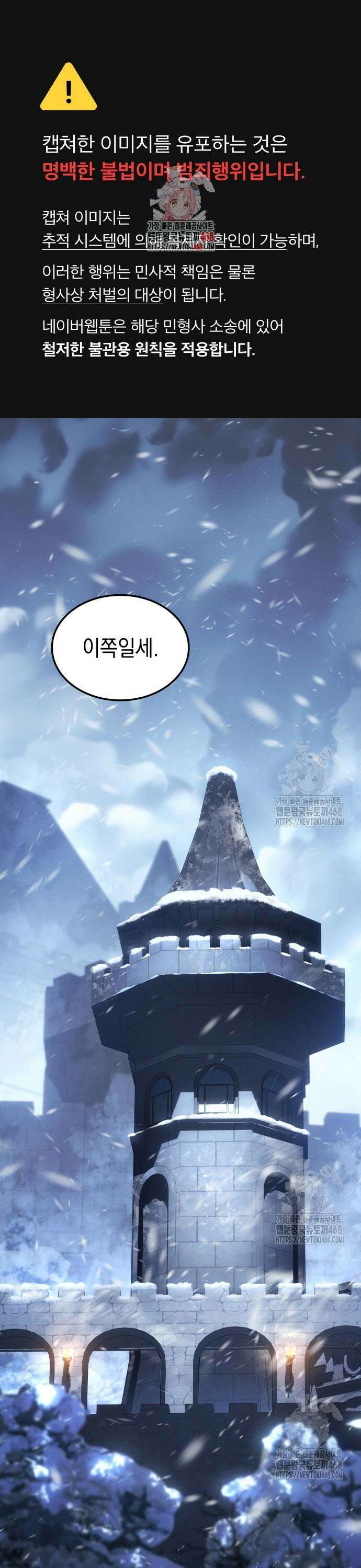 얼음군주 017． 화이트 캐슬 1