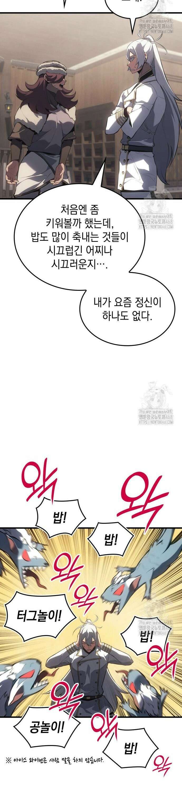 얼음군주 017． 화이트 캐슬 6