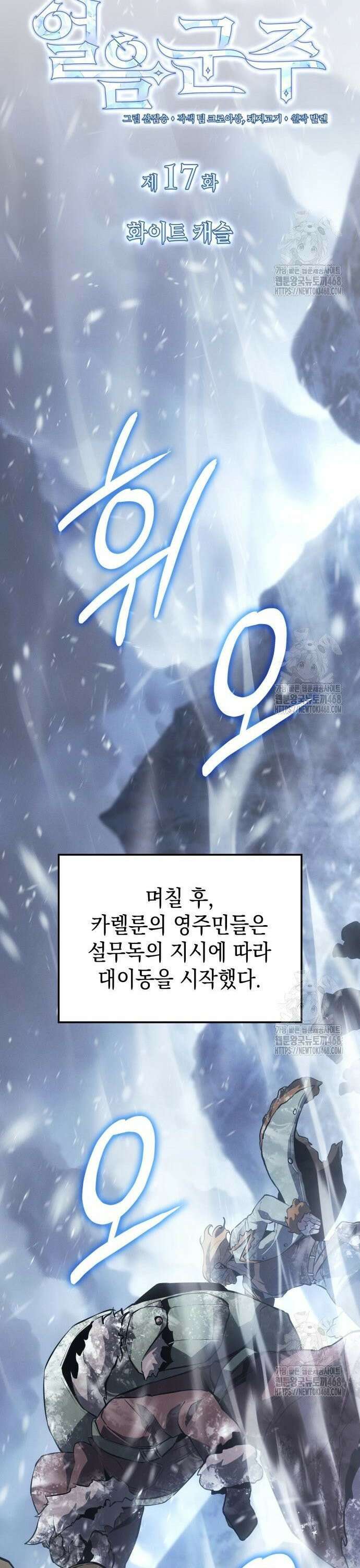 얼음군주 017． 화이트 캐슬 13