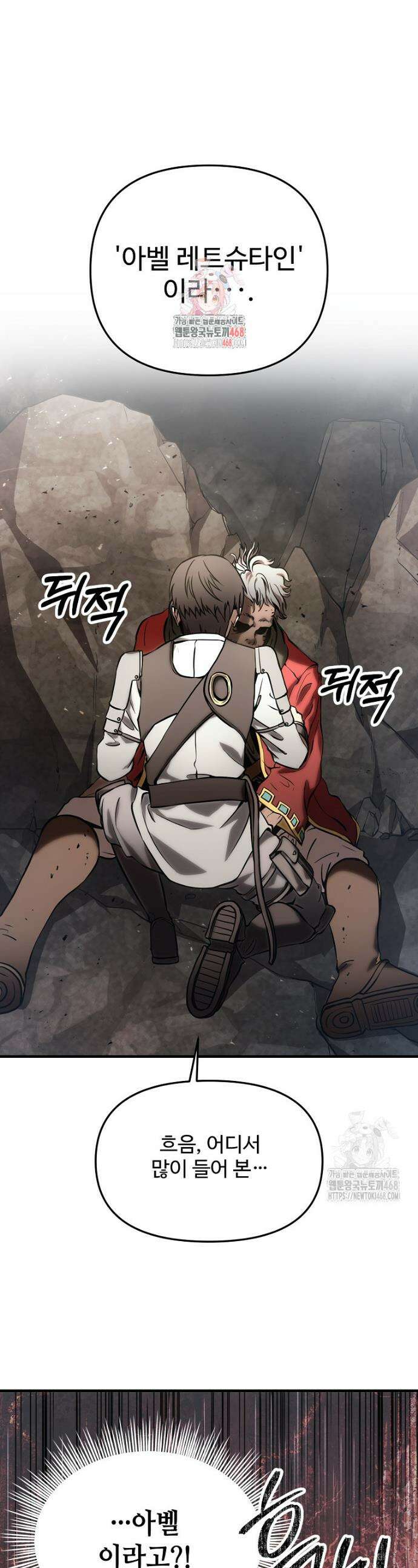 미친 세계의 엑스트라 4화 1