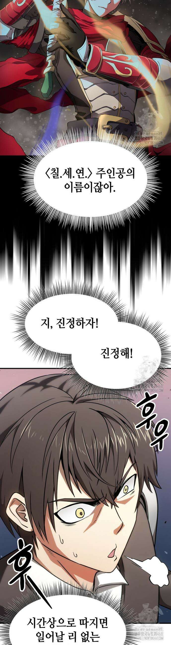 미친 세계의 엑스트라 4화 5