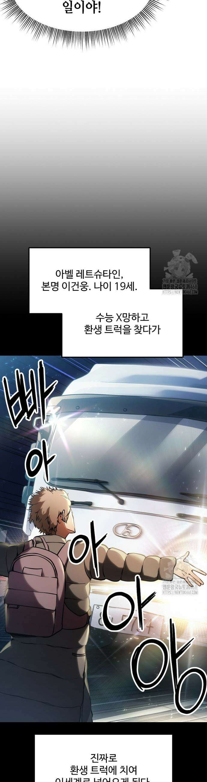미친 세계의 엑스트라 4화 6