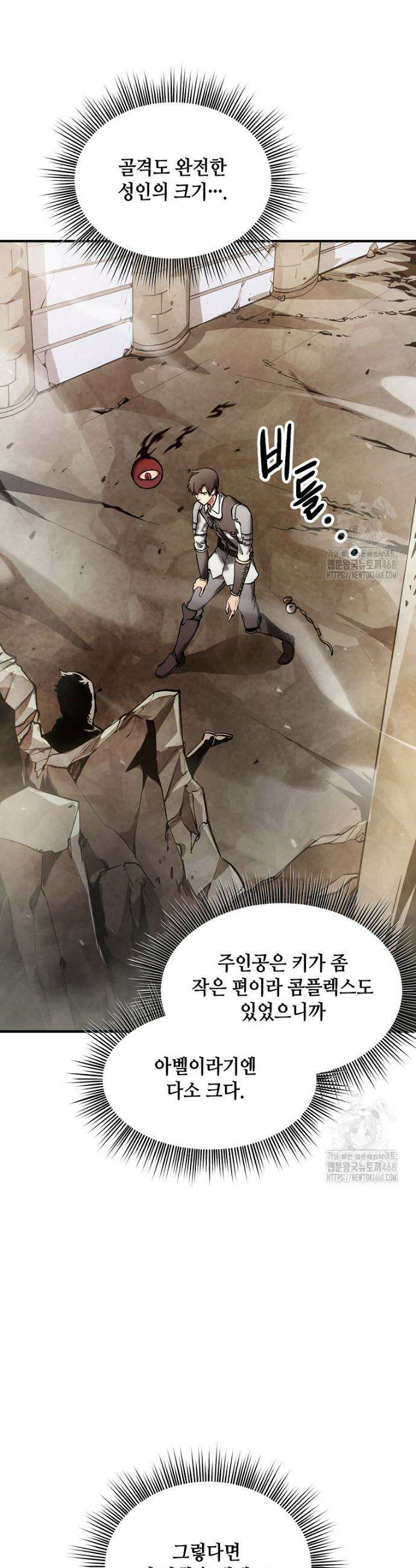 미친 세계의 엑스트라 4화 11
