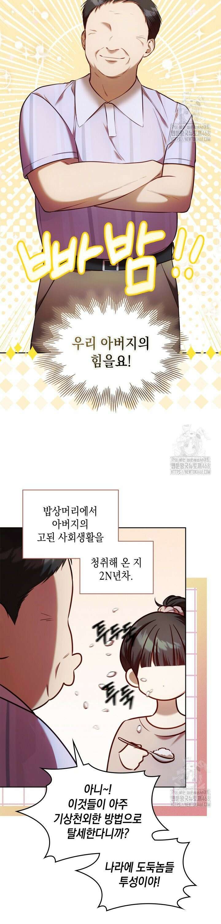 TOP 100 영애 9화 3