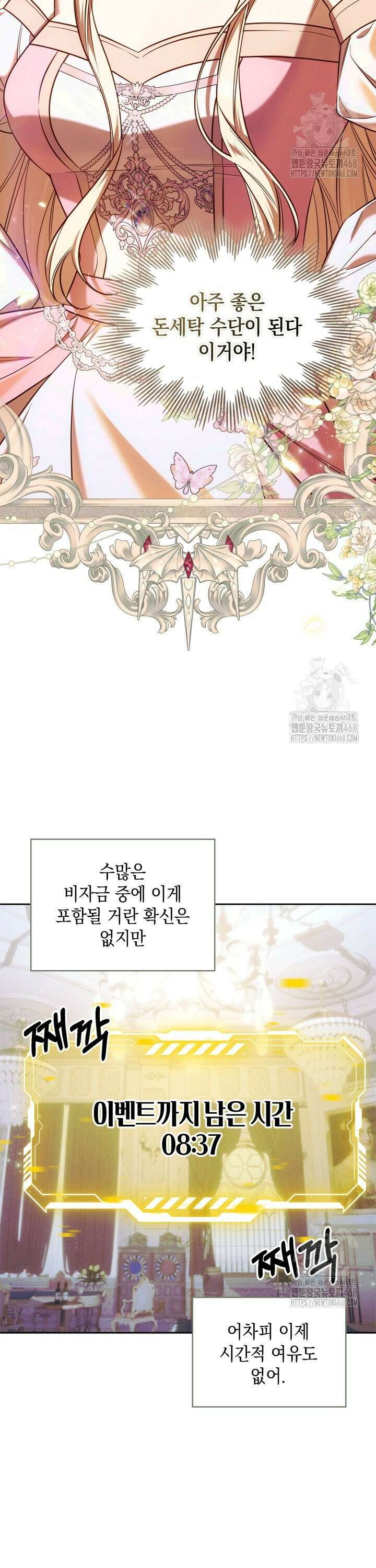 TOP 100 영애 9화 7