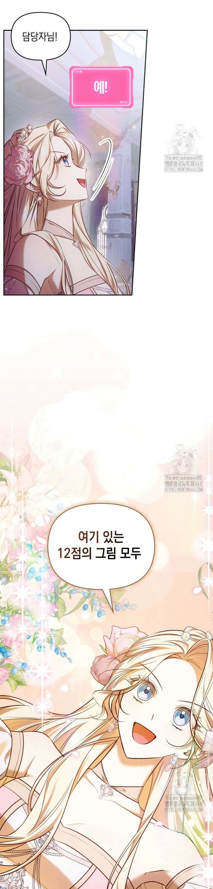 TOP 100 영애 9화 8