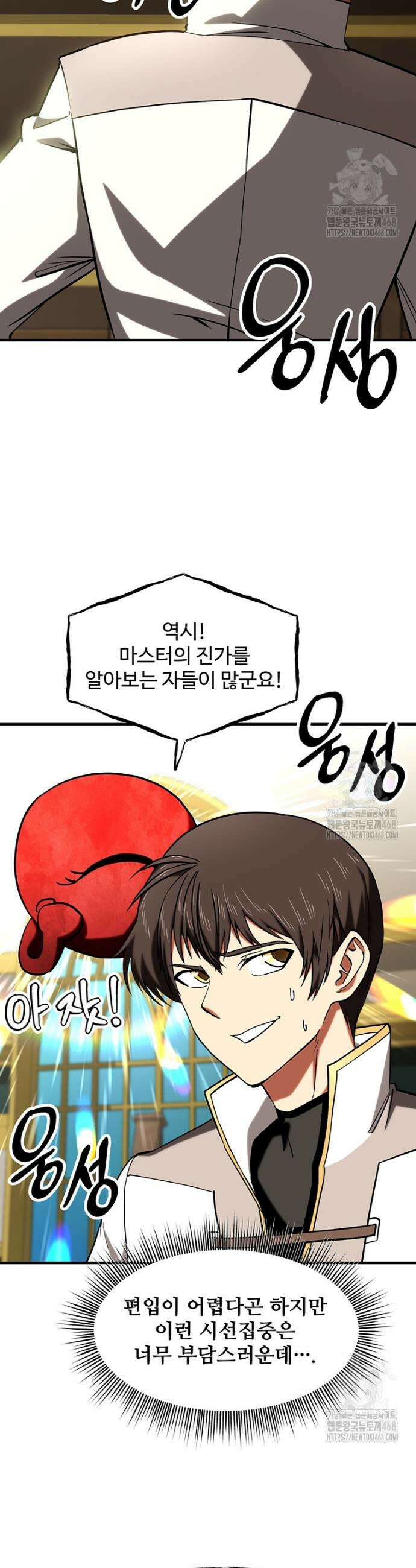 미친 세계의 엑스트라 15화 2