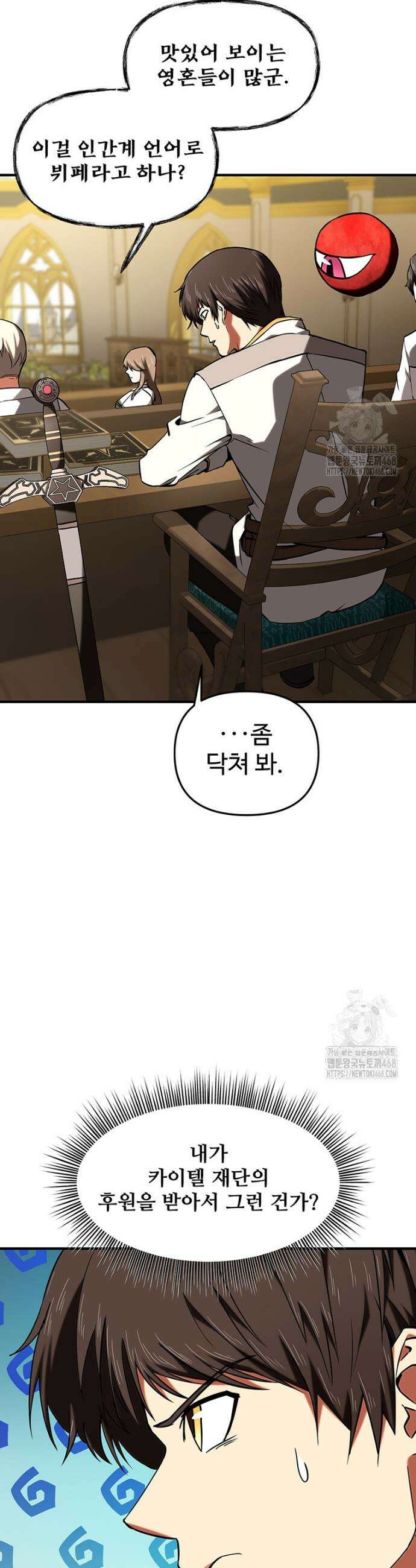 미친 세계의 엑스트라 15화 3