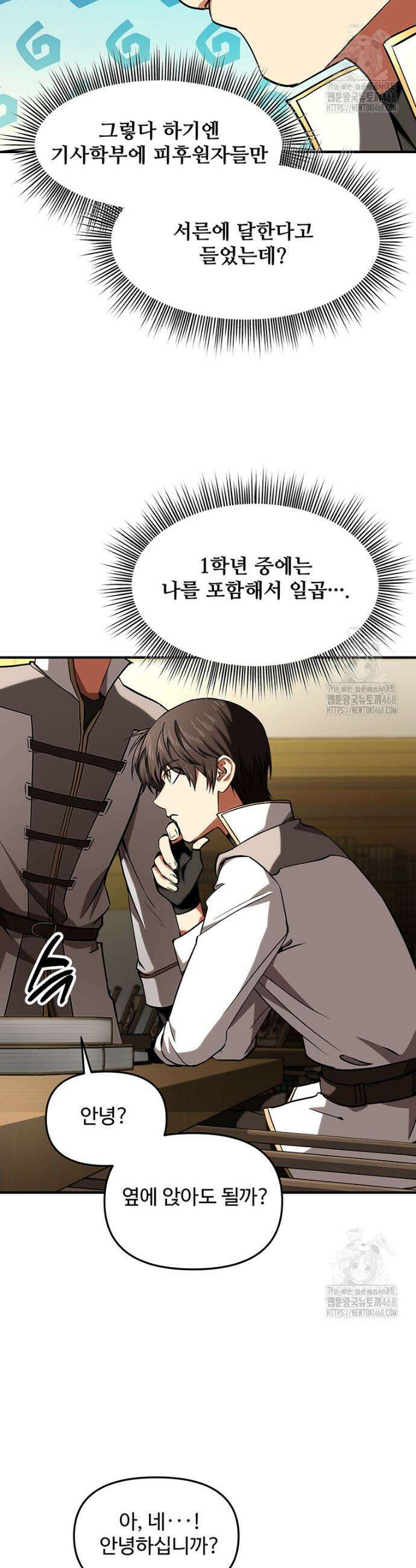 미친 세계의 엑스트라 15화 4