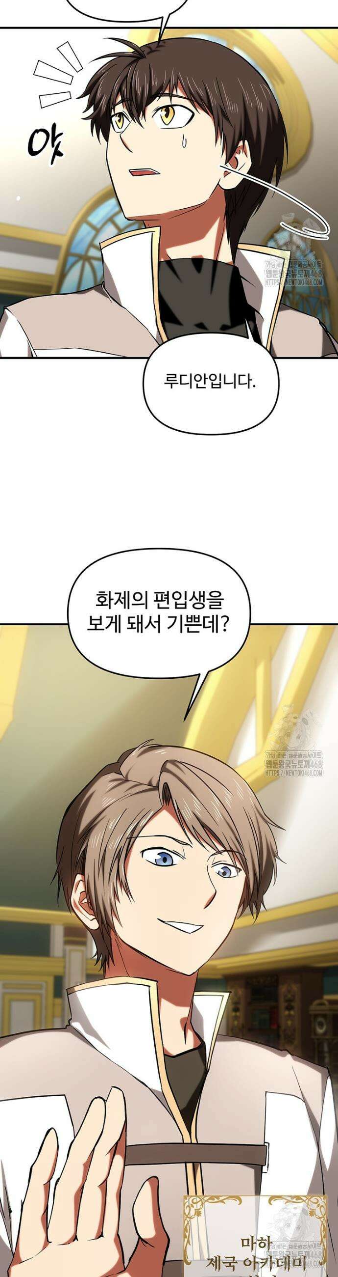 미친 세계의 엑스트라 15화 5