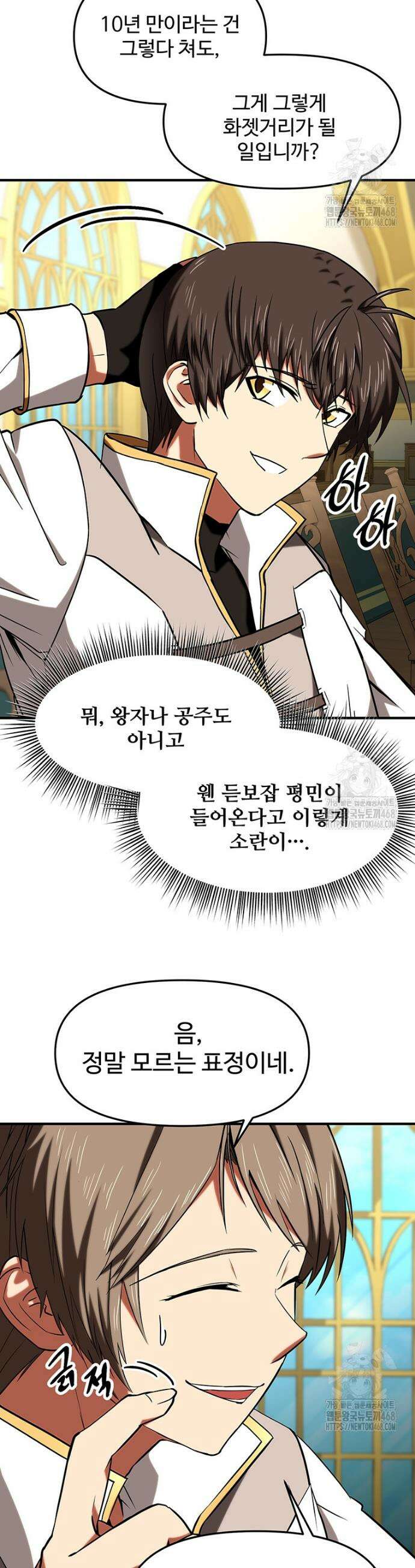 미친 세계의 엑스트라 15화 7