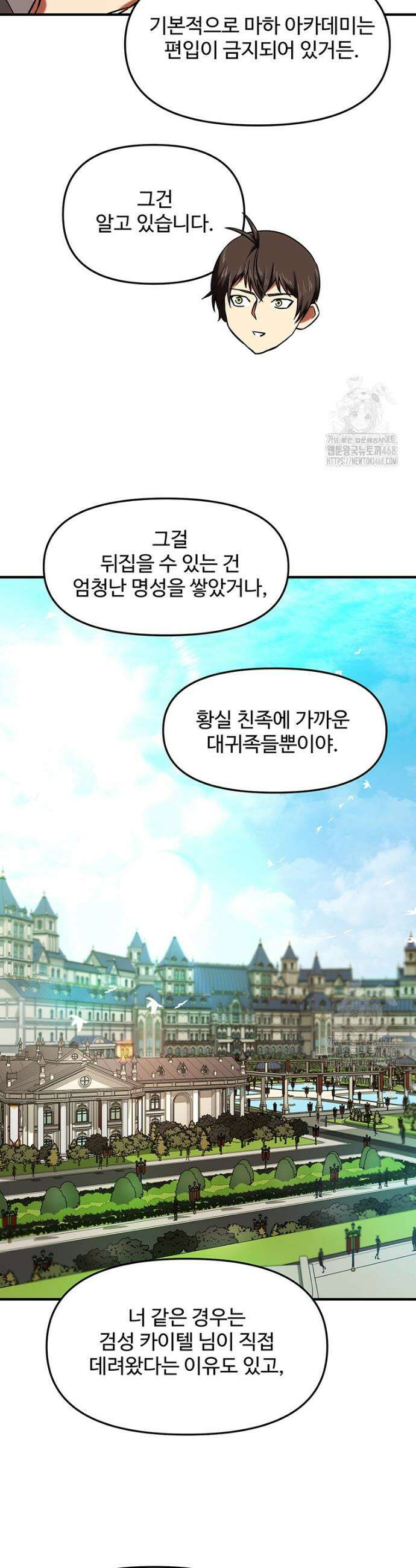 미친 세계의 엑스트라 15화 8
