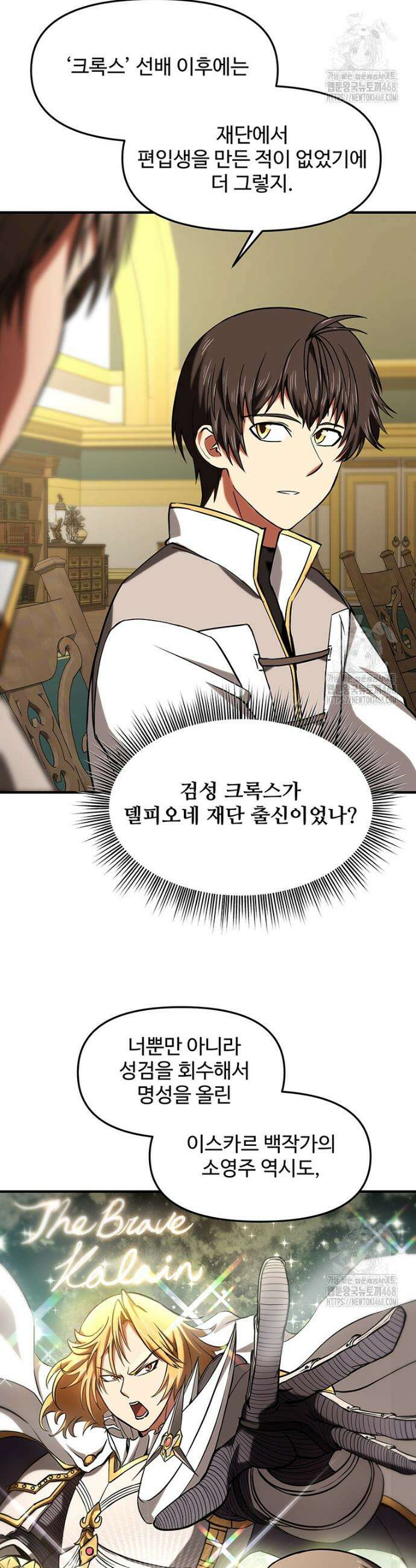 미친 세계의 엑스트라 15화 9