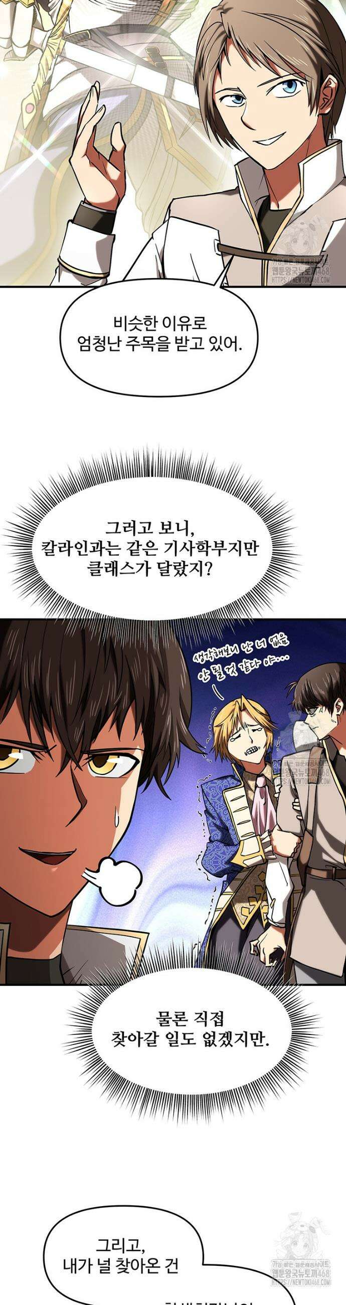 미친 세계의 엑스트라 15화 10