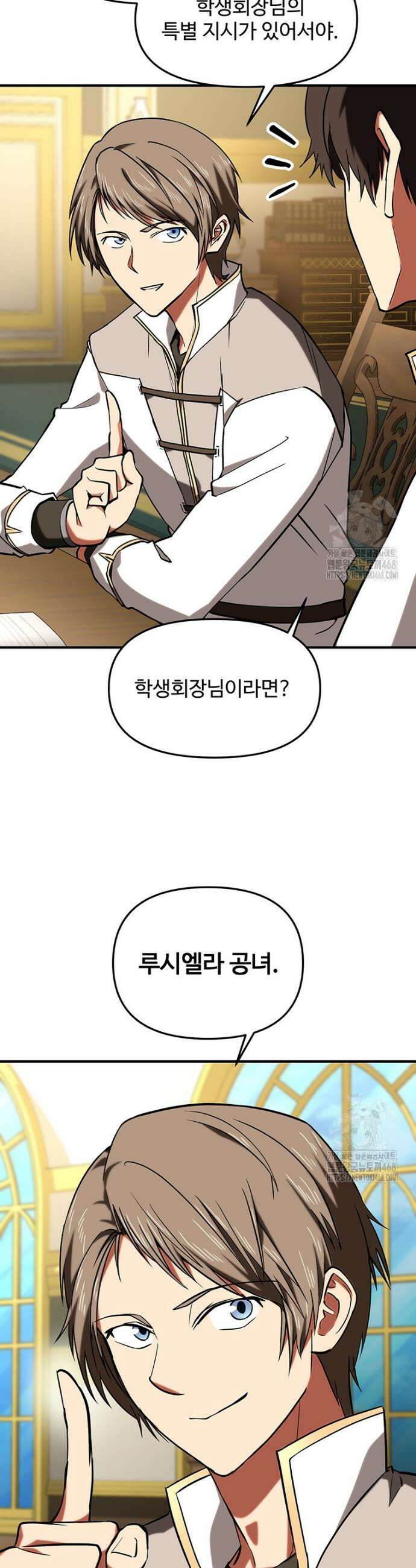 미친 세계의 엑스트라 15화 11