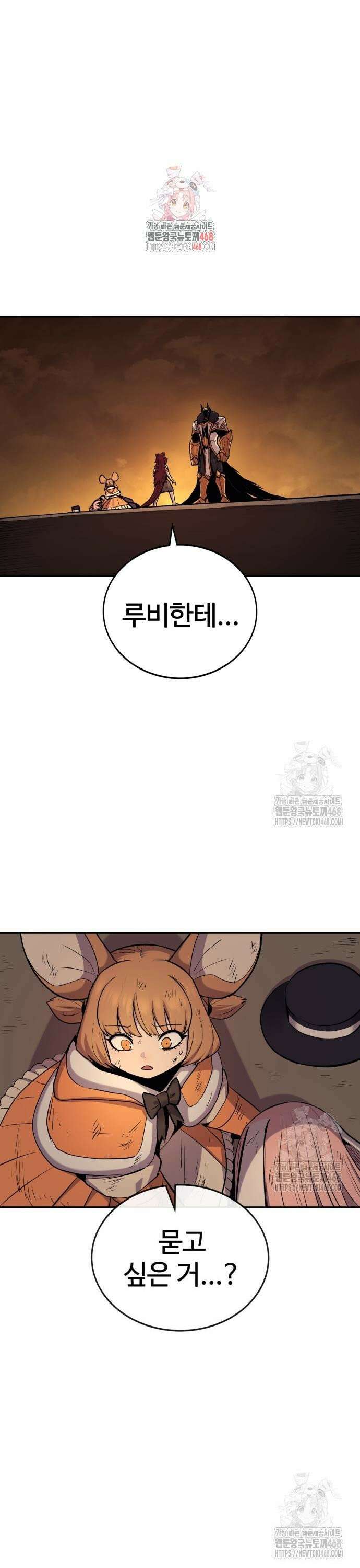 울부짖는 역린 73화 1