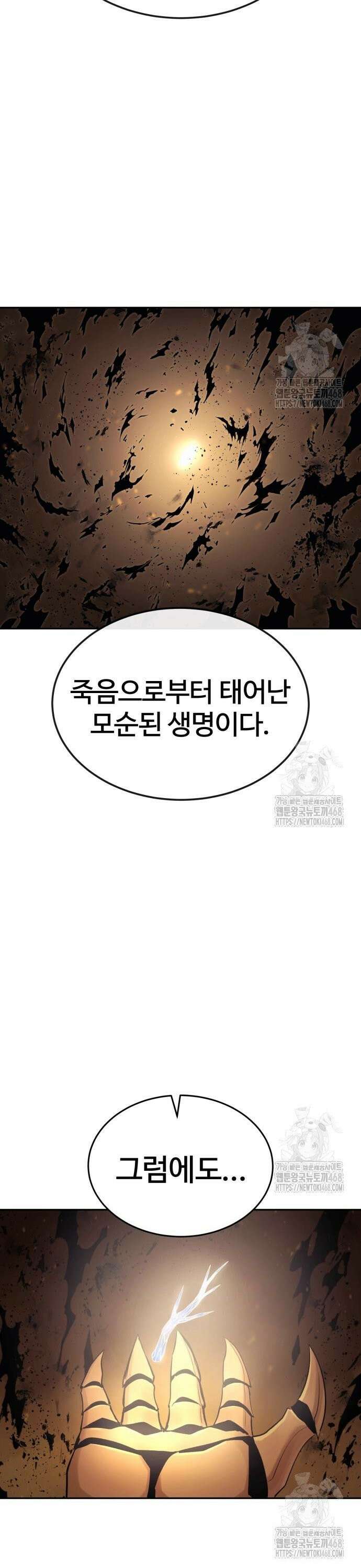 울부짖는 역린 73화 7