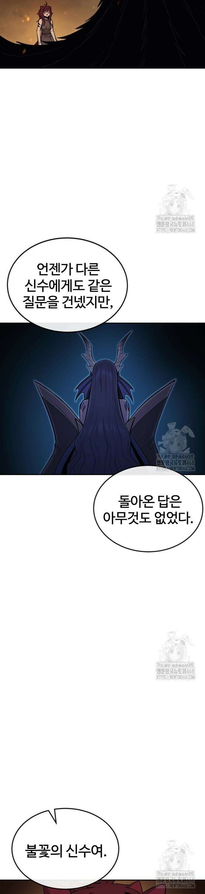 울부짖는 역린 73화 9