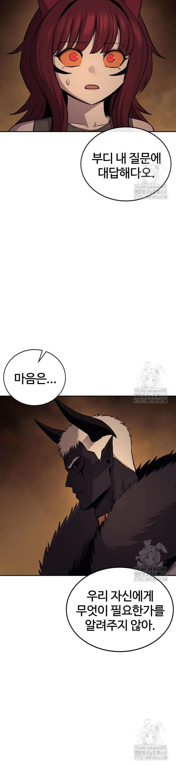 울부짖는 역린 73화 10