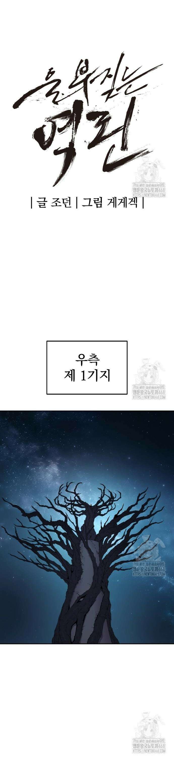 울부짖는 역린 73화 15