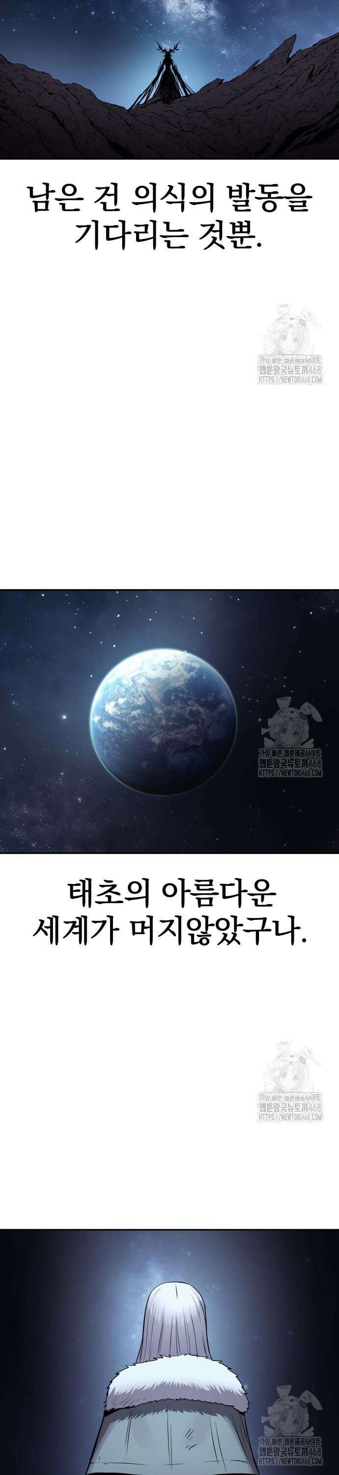 울부짖는 역린 73화 18