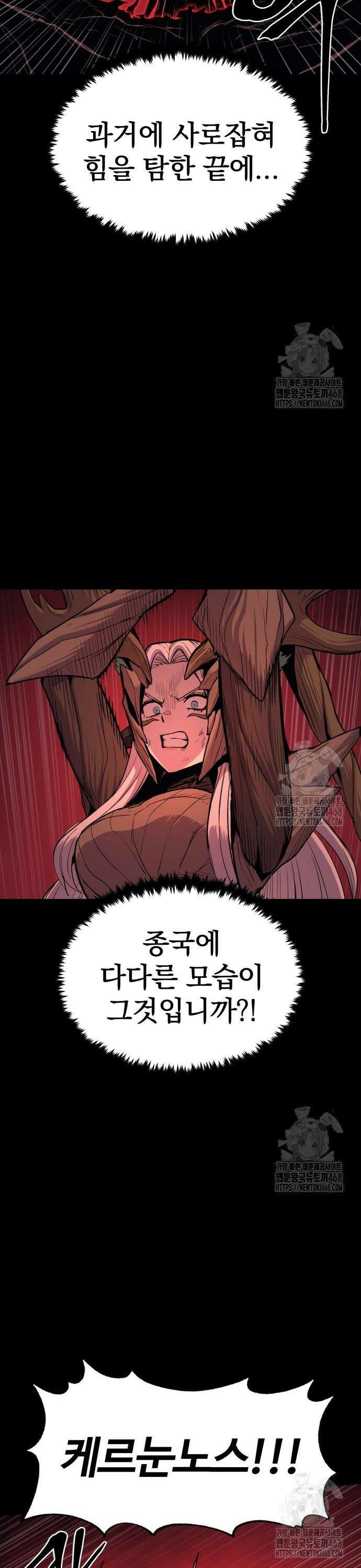 울부짖는 역린 73화 29