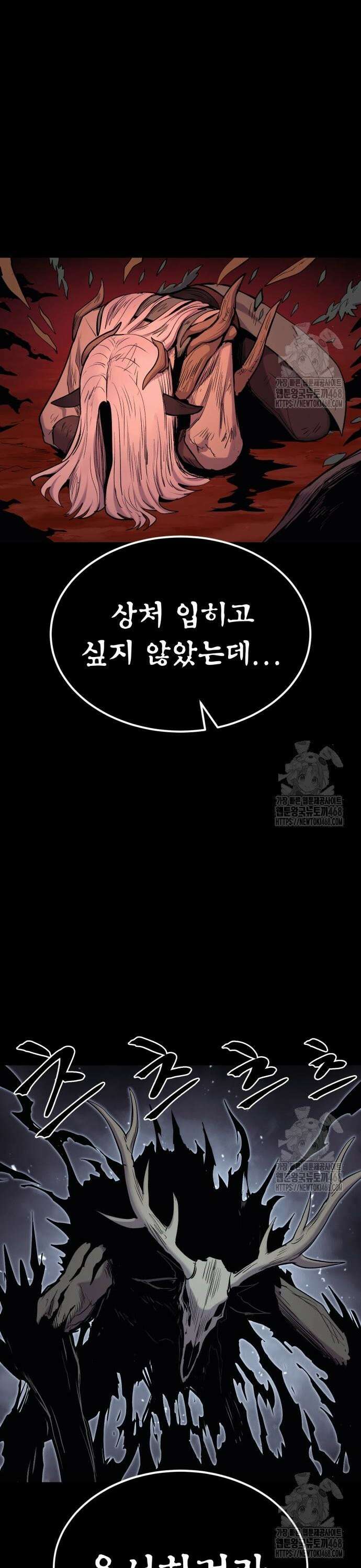 울부짖는 역린 73화 34