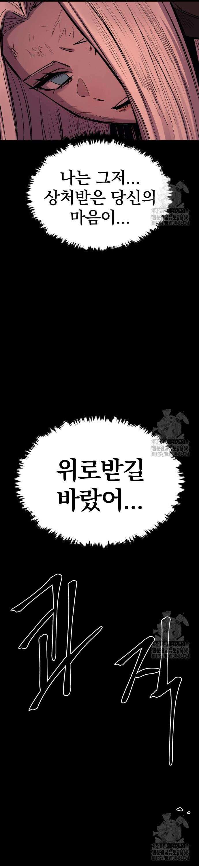 울부짖는 역린 73화 36