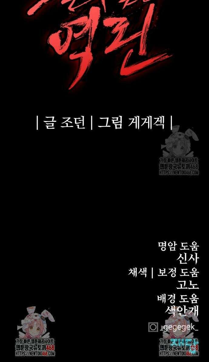 울부짖는 역린 73화 43