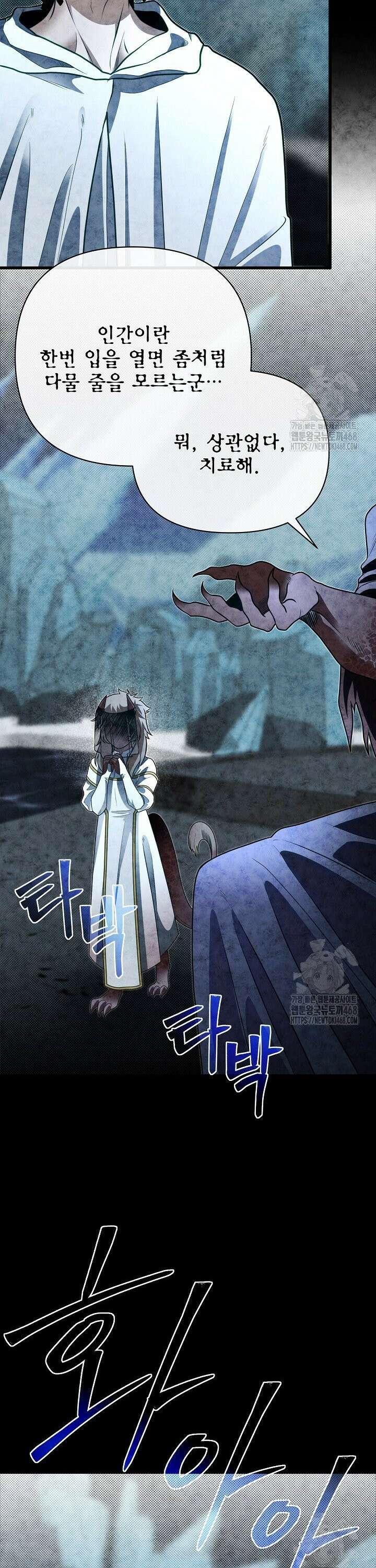 용사 동생은 아카데미 고인물 101화 4