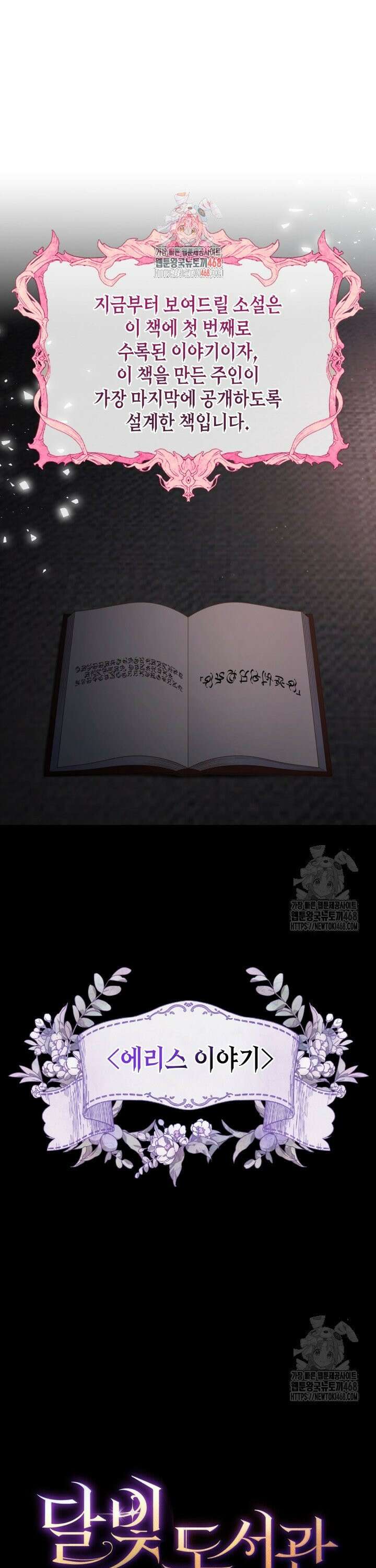 달빛 도서관 82화 1
