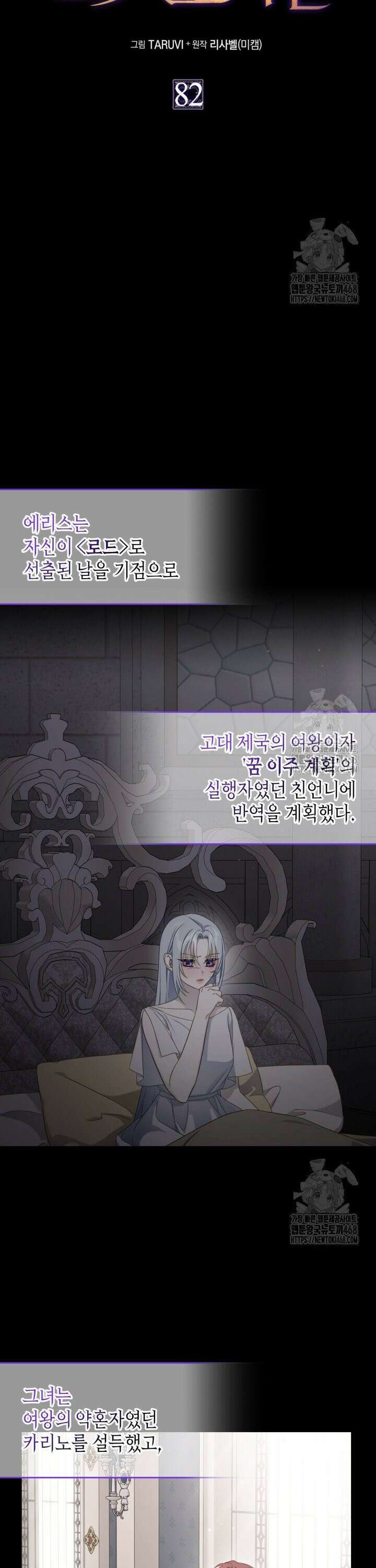 달빛 도서관 82화 2