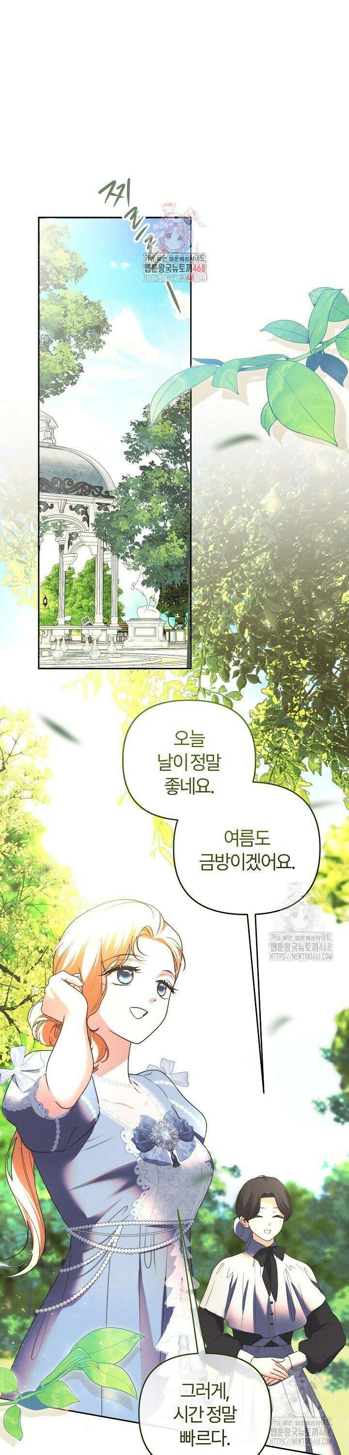 괴물 공작이 나를 아내로 착각한다 54화 1