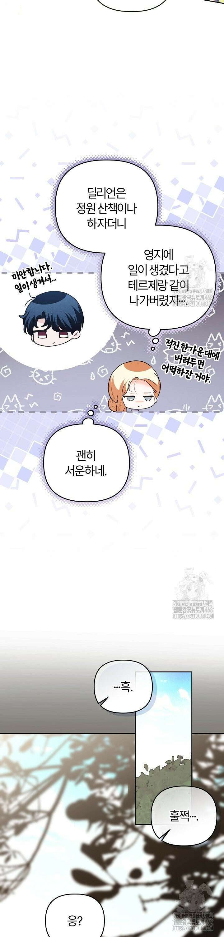 괴물 공작이 나를 아내로 착각한다 54화 2