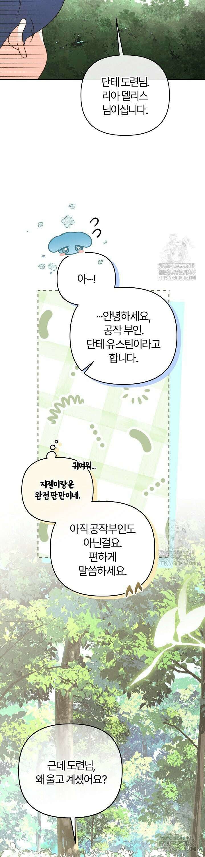 괴물 공작이 나를 아내로 착각한다 54화 5