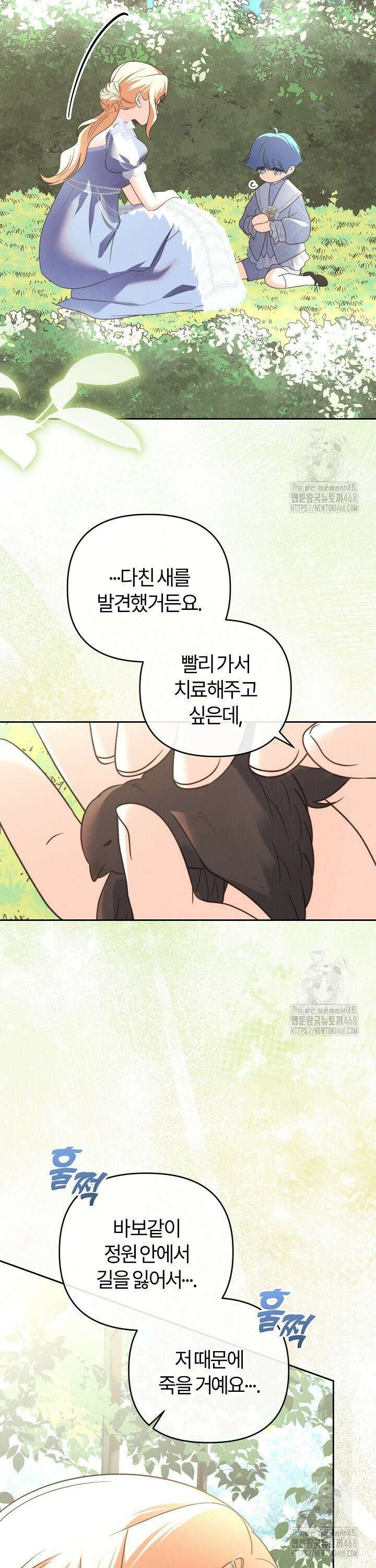 괴물 공작이 나를 아내로 착각한다 54화 6