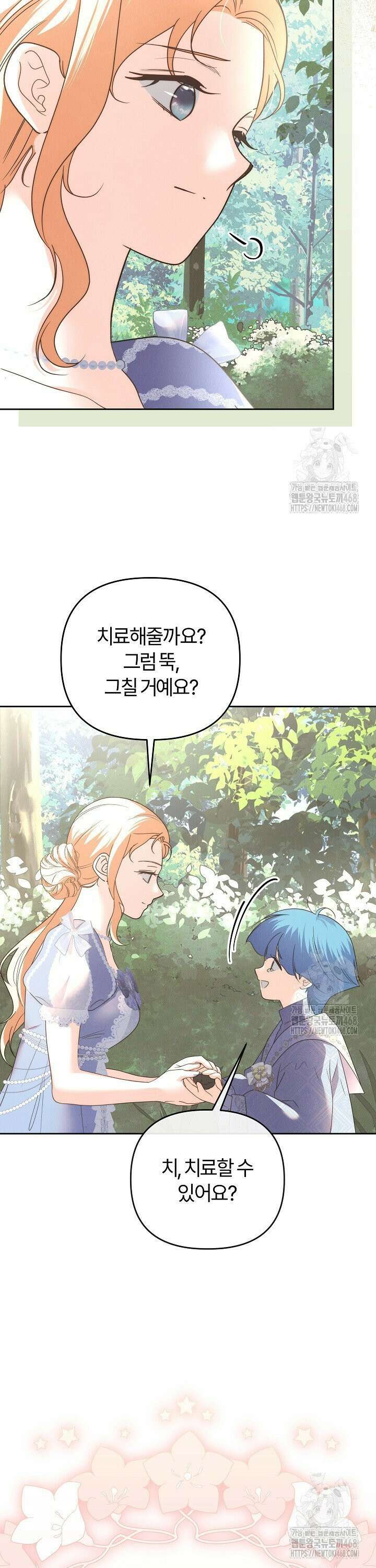 괴물 공작이 나를 아내로 착각한다 54화 7
