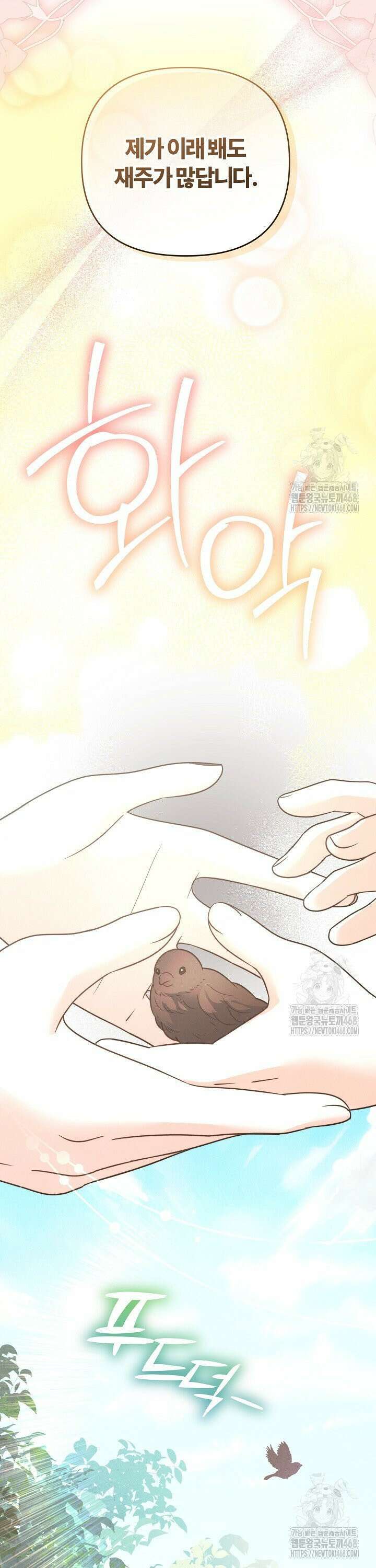 괴물 공작이 나를 아내로 착각한다 54화 8