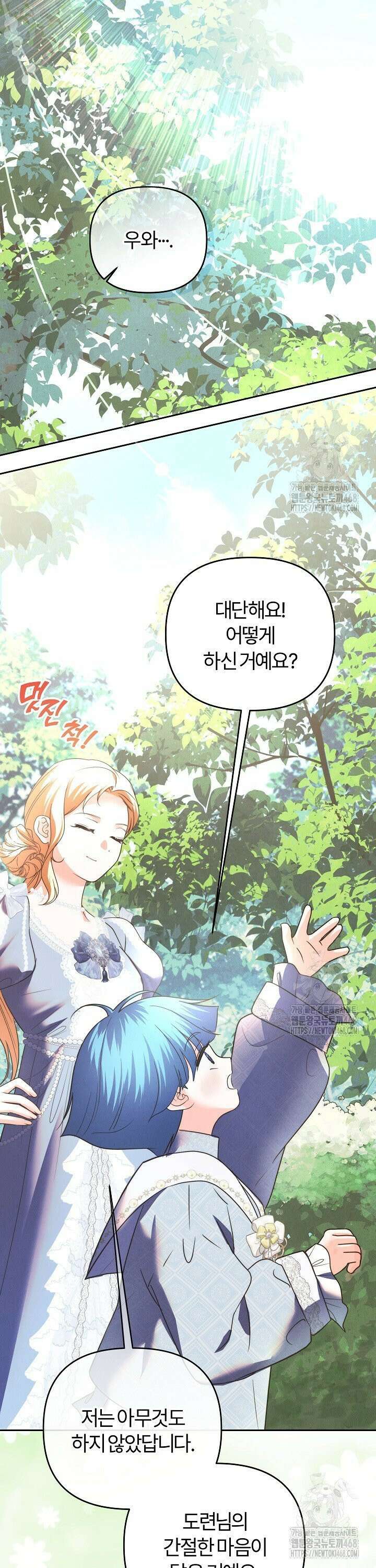괴물 공작이 나를 아내로 착각한다 54화 9