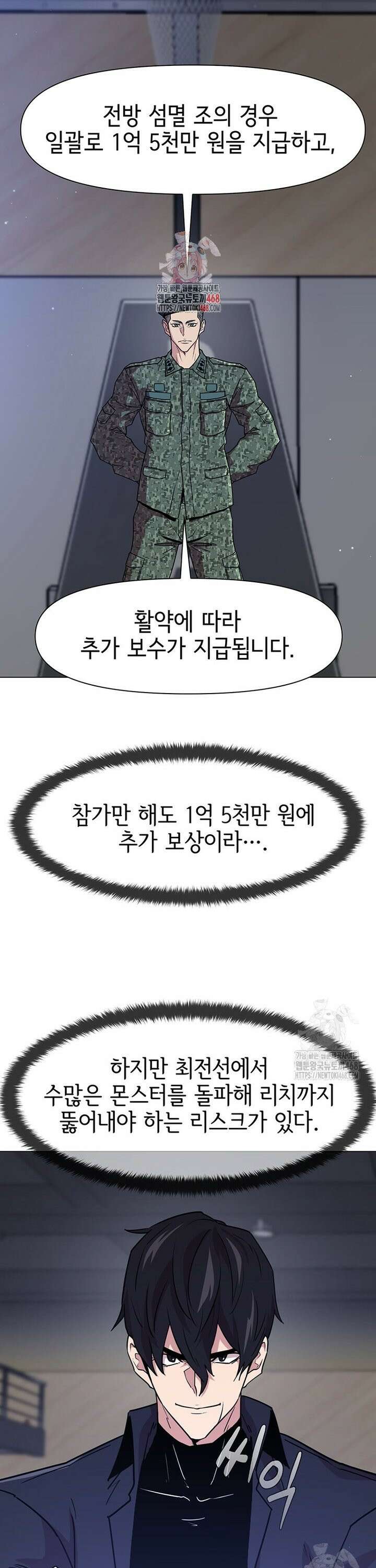 나 홀로 무공 109화 1