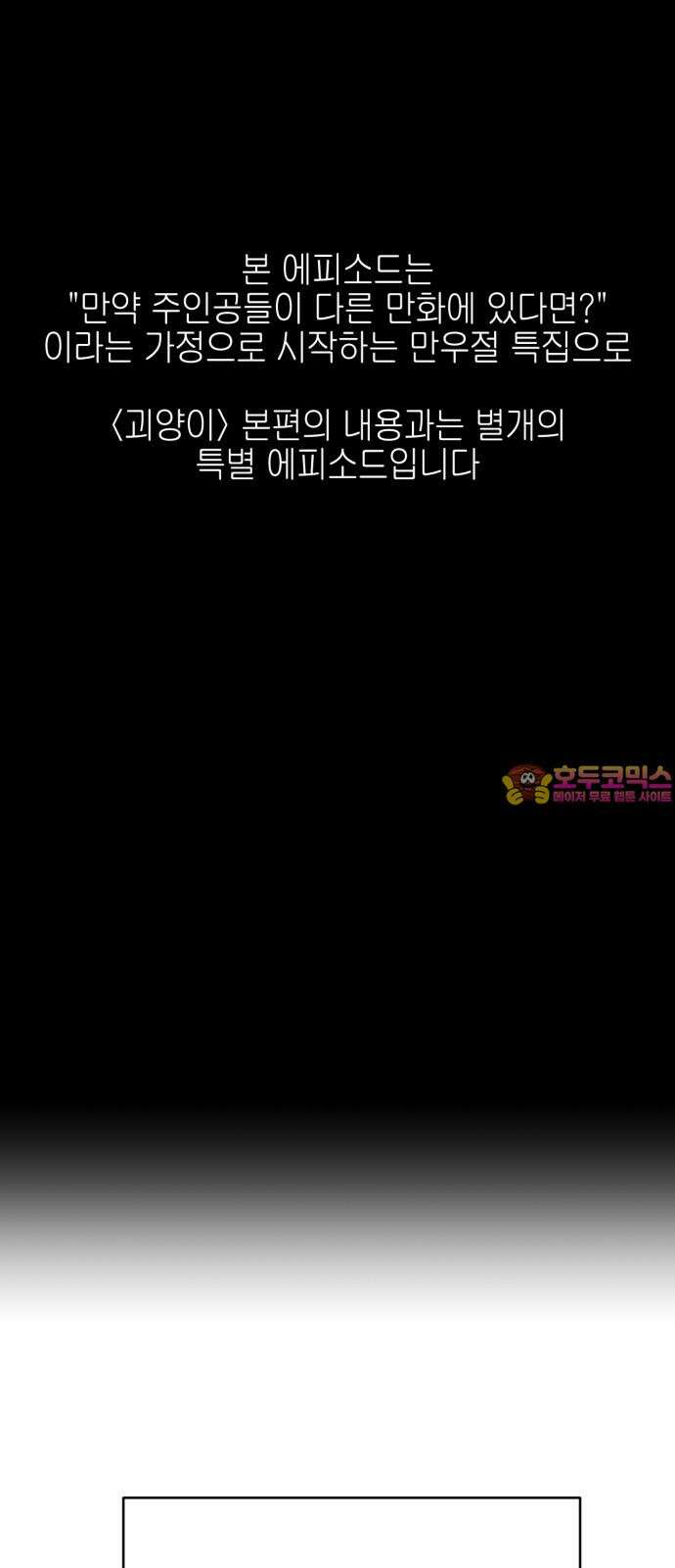 괴양이 89화 - 만우절특집 <악령 上> 1