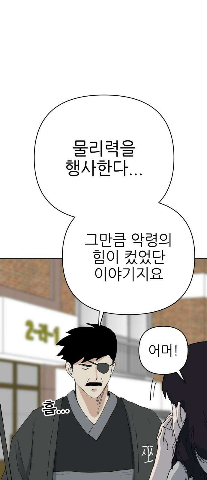 괴양이 89화 - 만우절특집 <악령 上> 17
