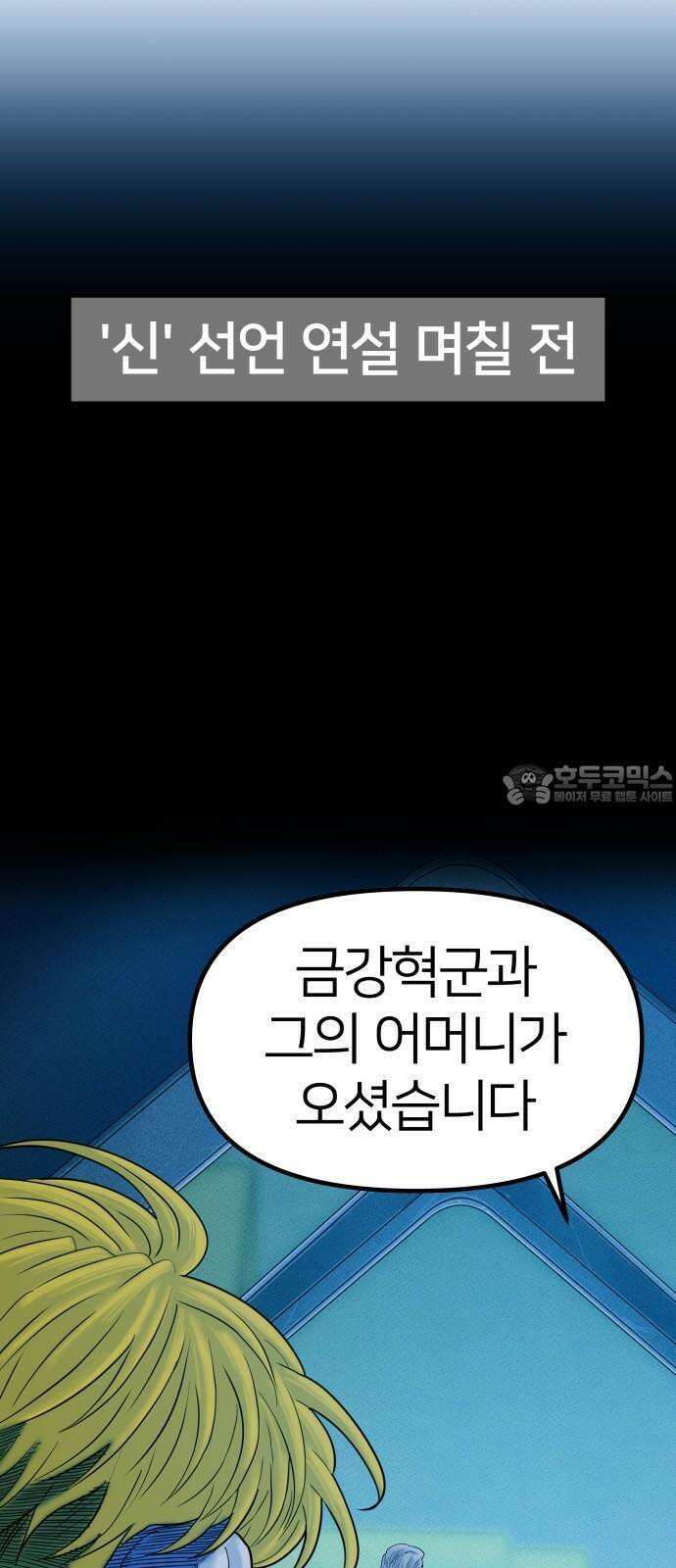 육각 44화 APEX 3
