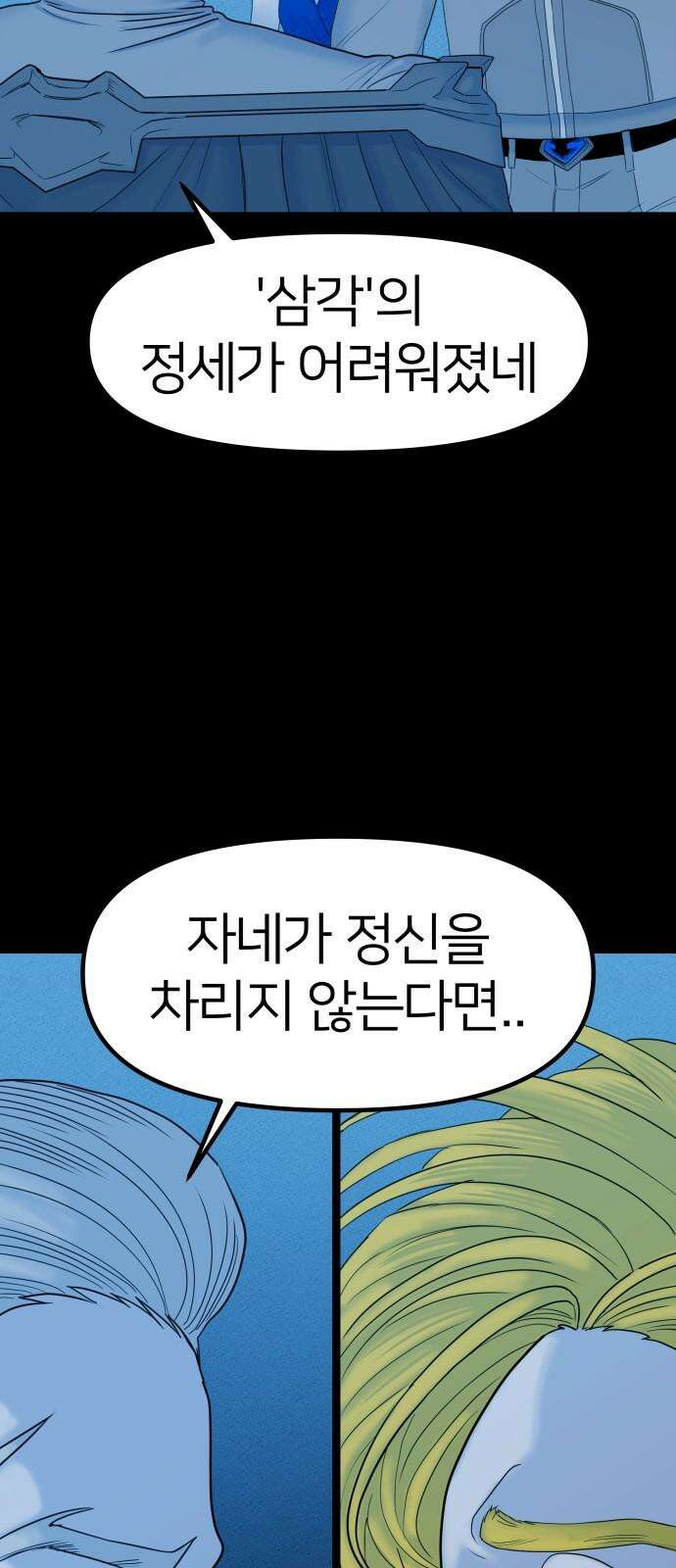 육각 44화 APEX 5