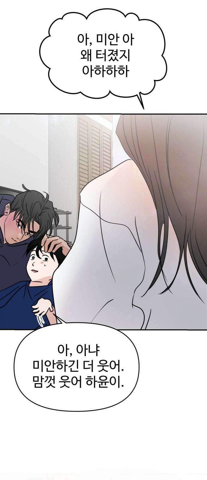 대충 캠퍼스로맨스임 123화 2