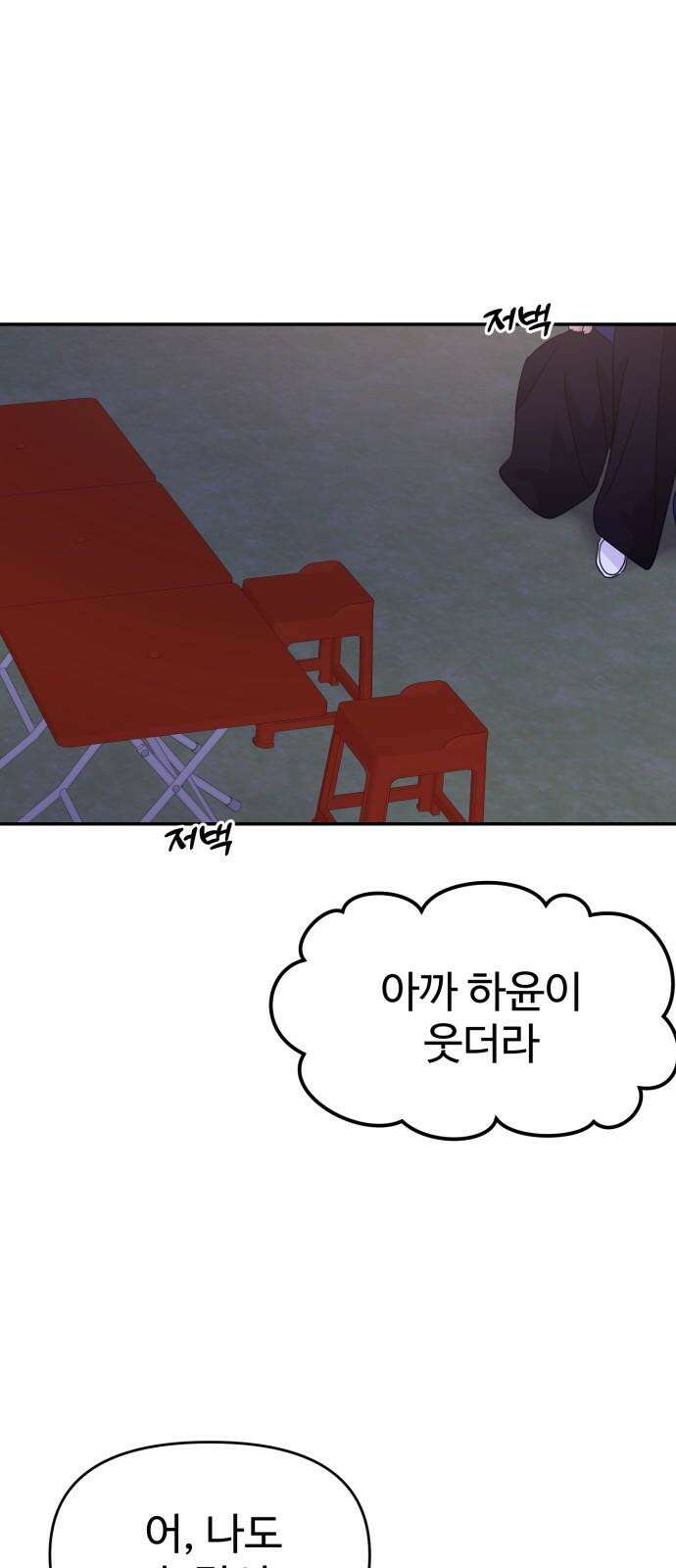 대충 캠퍼스로맨스임 123화 5