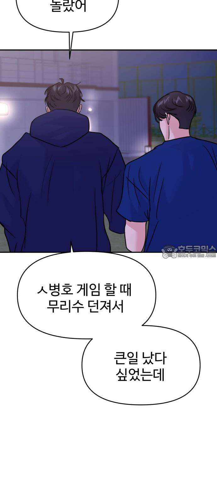 대충 캠퍼스로맨스임 123화 6